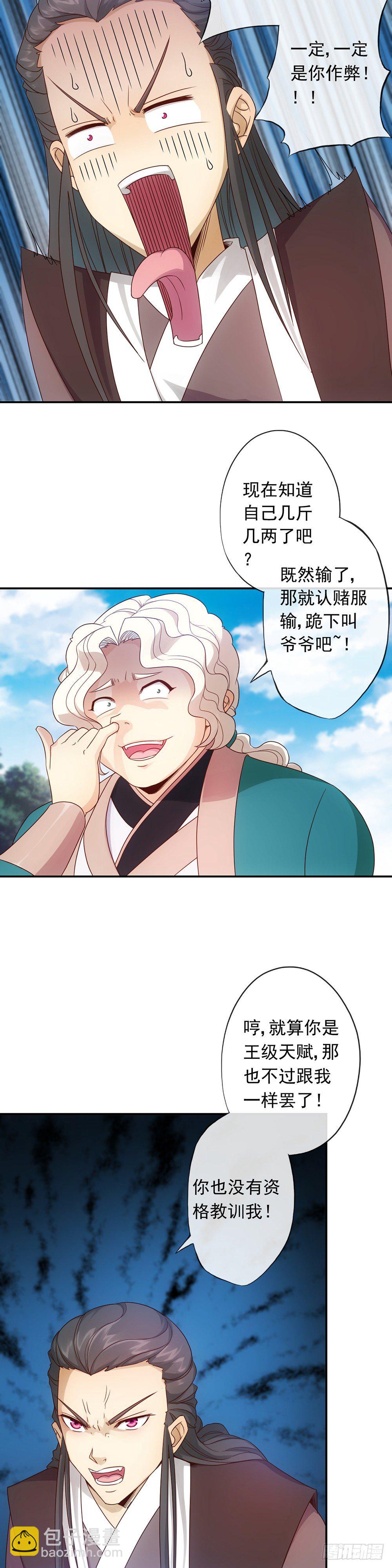 第5话：只有王级天赋？-第6话