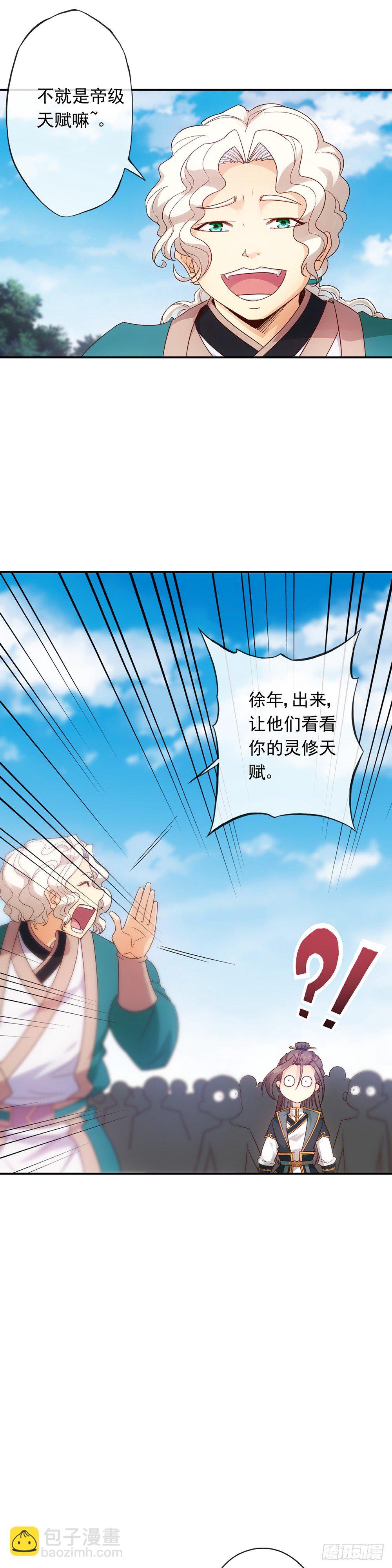 第5话：只有王级天赋？-第6话
