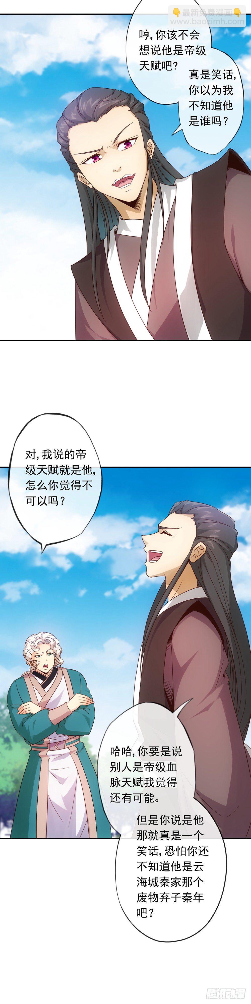 第5话：只有王级天赋？-第6话