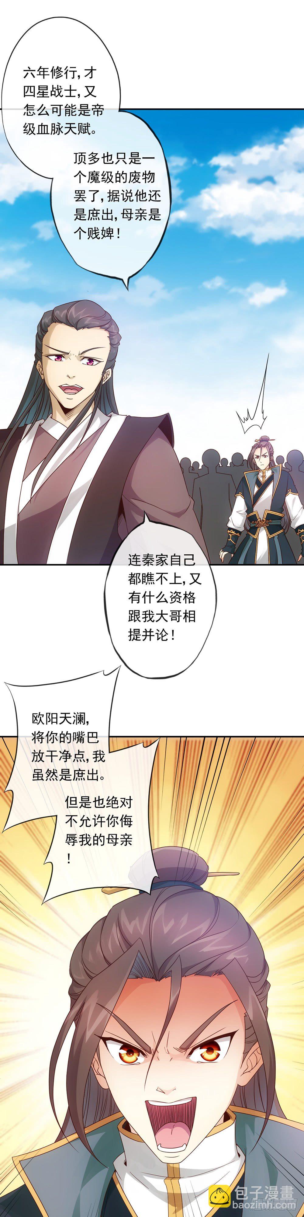 第5话：只有王级天赋？-第6话