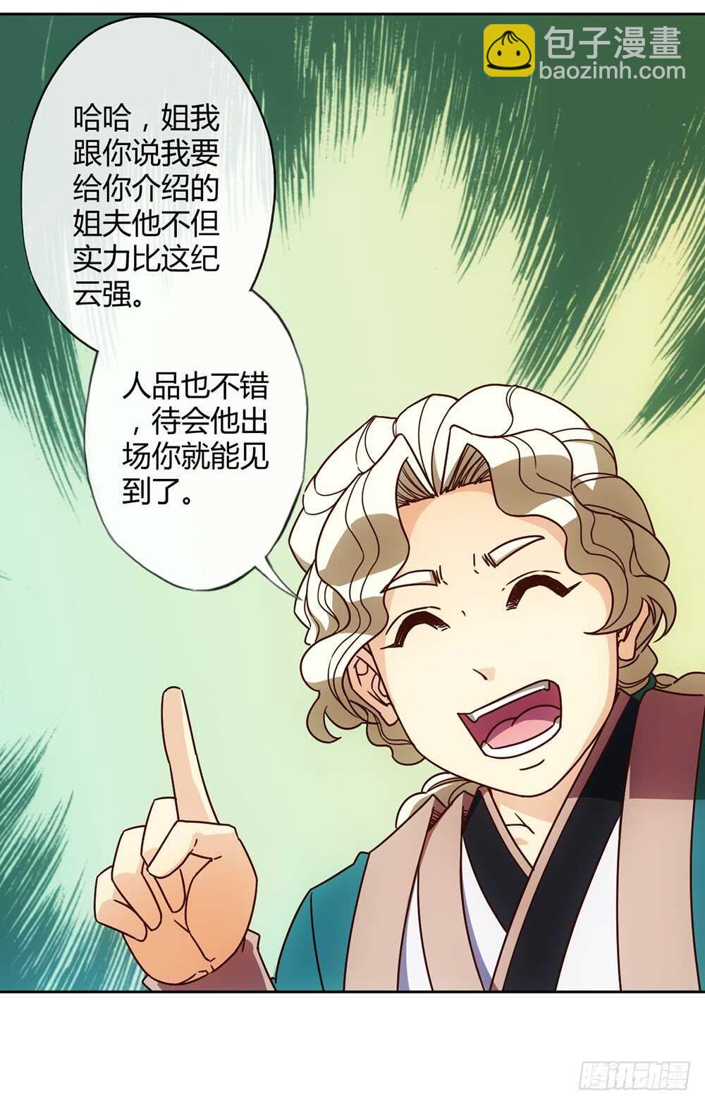 第63话：姐夫？-第66话