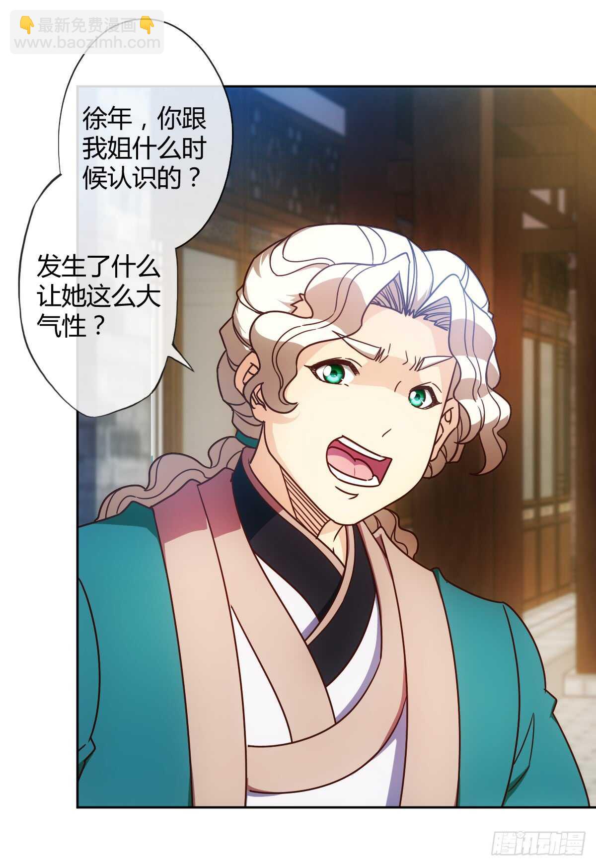 第67话：姐夫？！-第70话