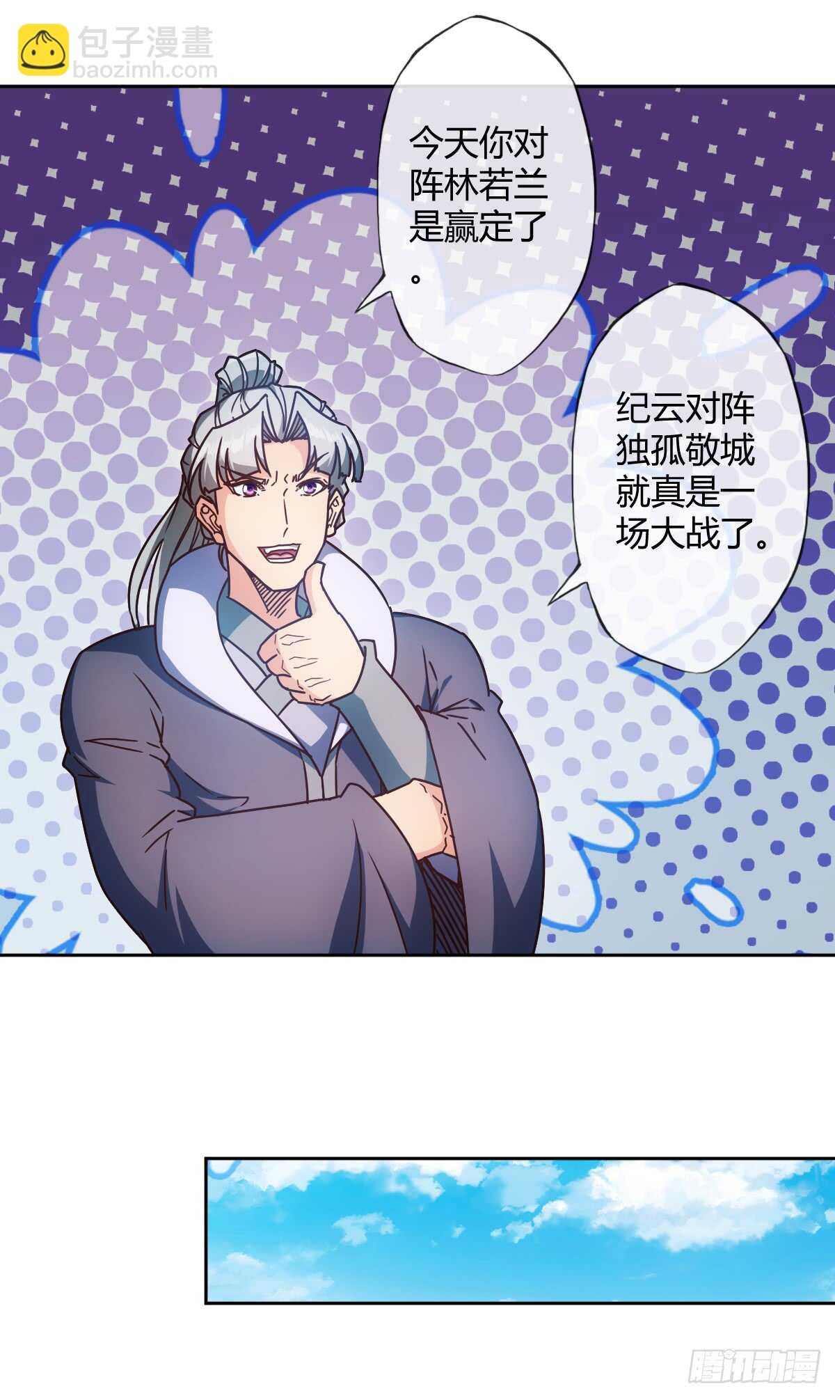第73话：长剑！-第76话
