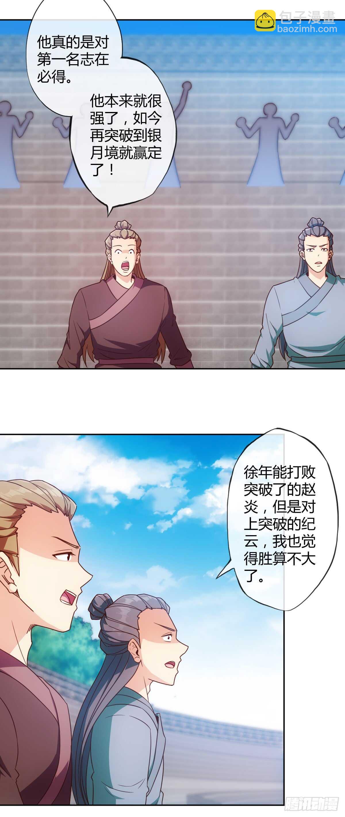第73话：长剑！-第76话