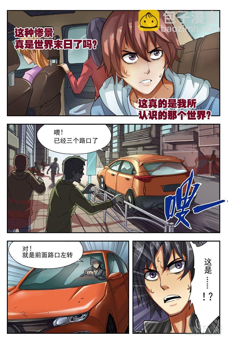 02.不如叫行尸？-第2话