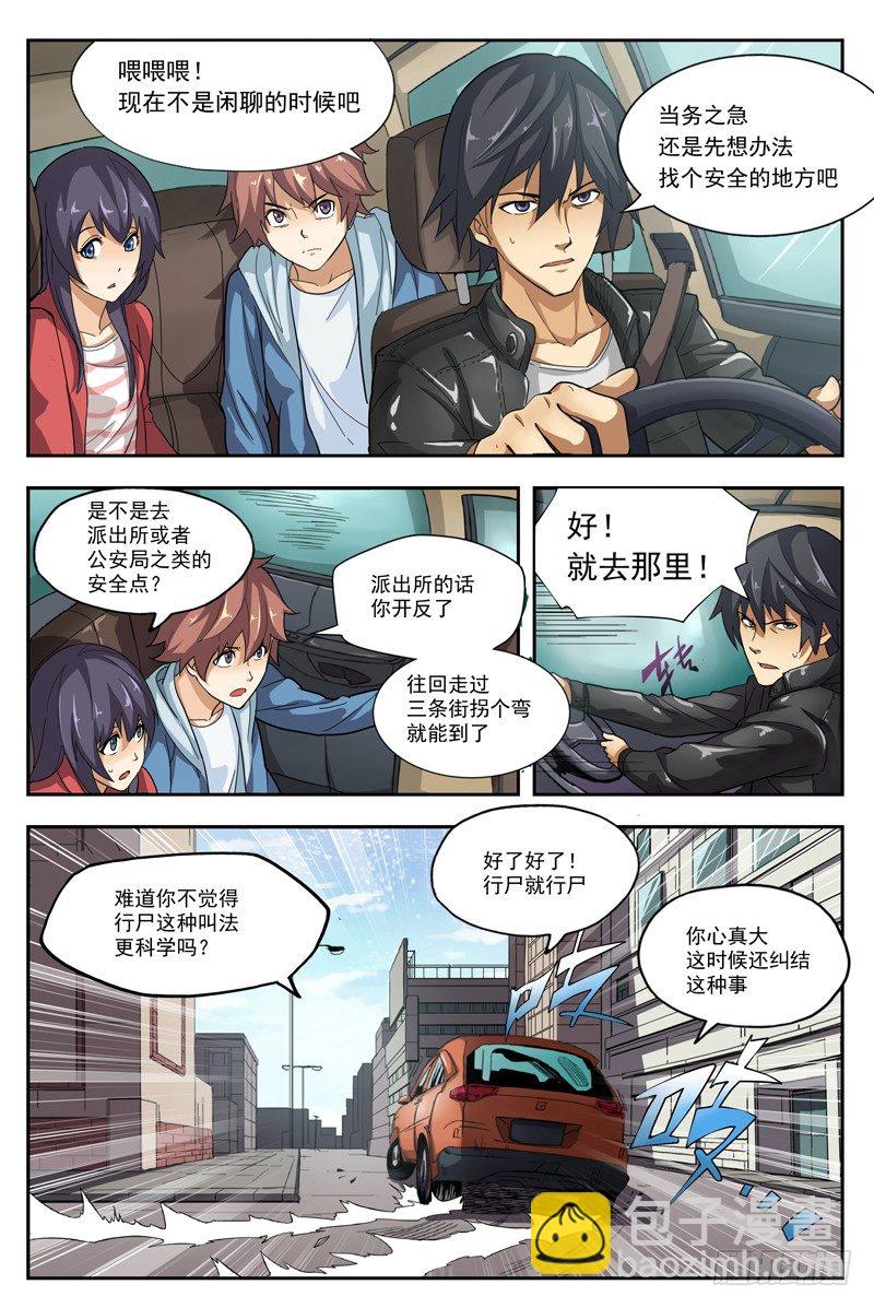 02.不如叫行尸？-第2话