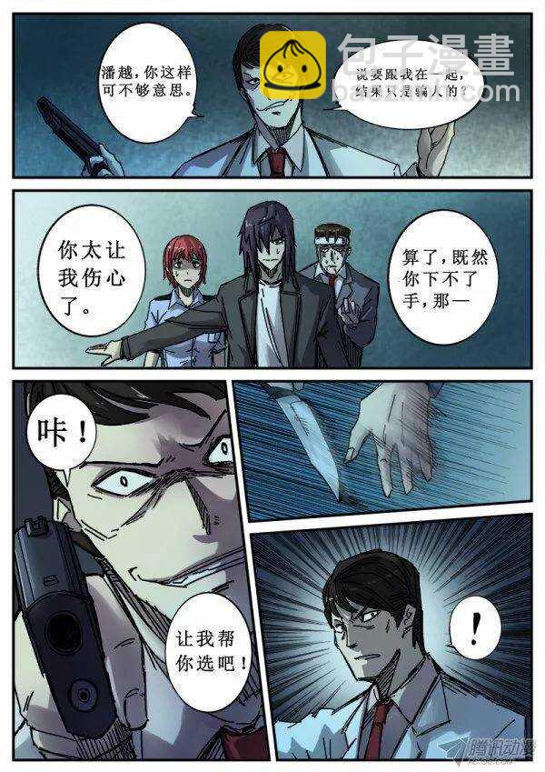 100  疯人俱乐部 38-第102话