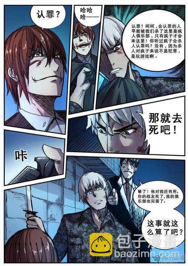104 疯人俱乐部 42-第106话