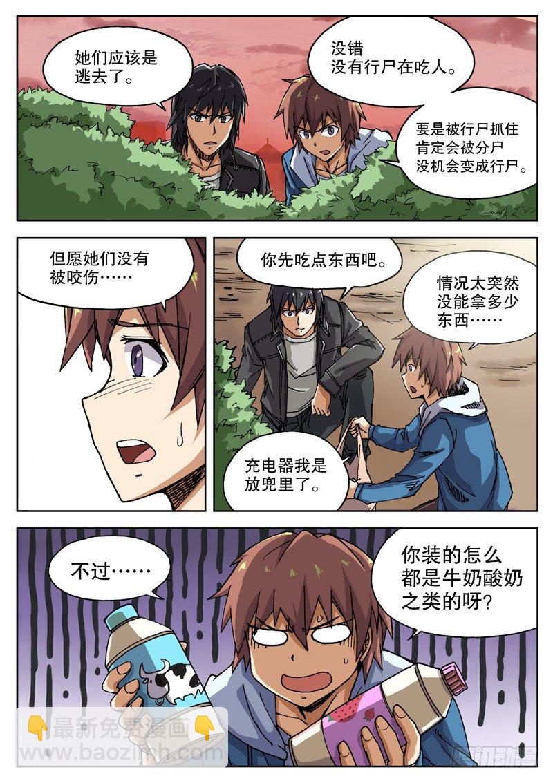 11 不要在意细节&hellip;&hellip;？！-第12话