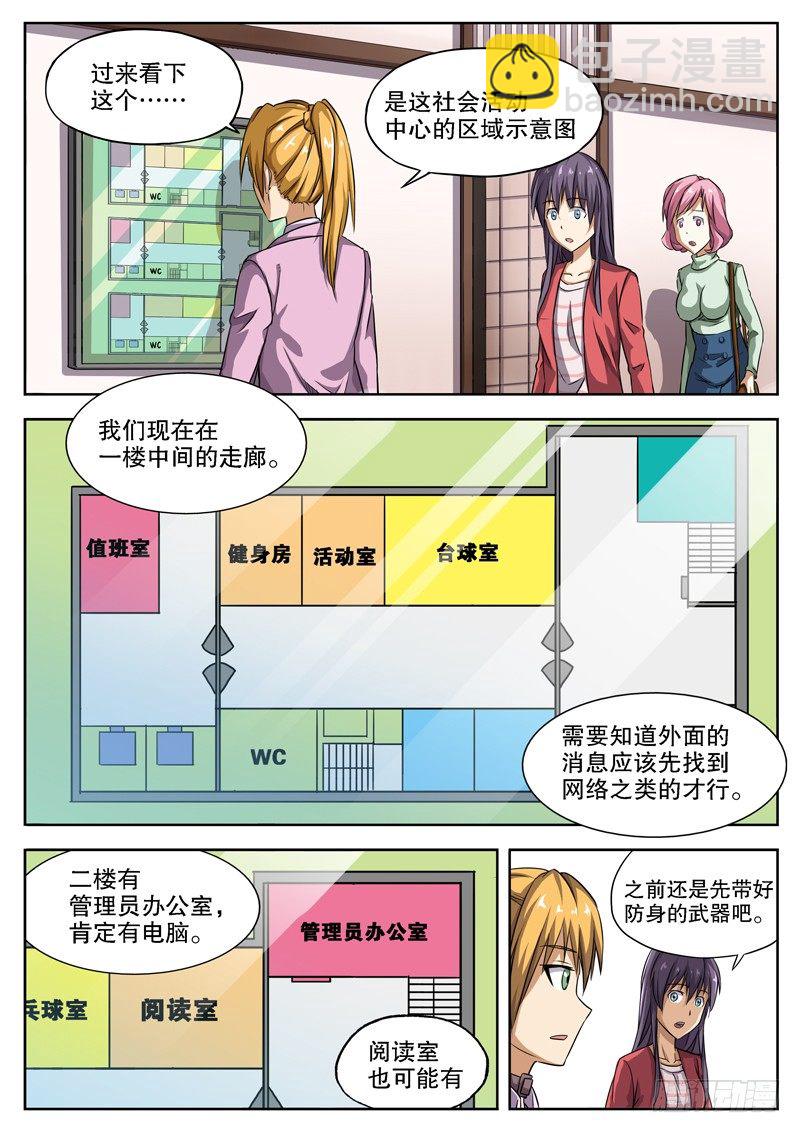 13 太差劲了？！-第14话