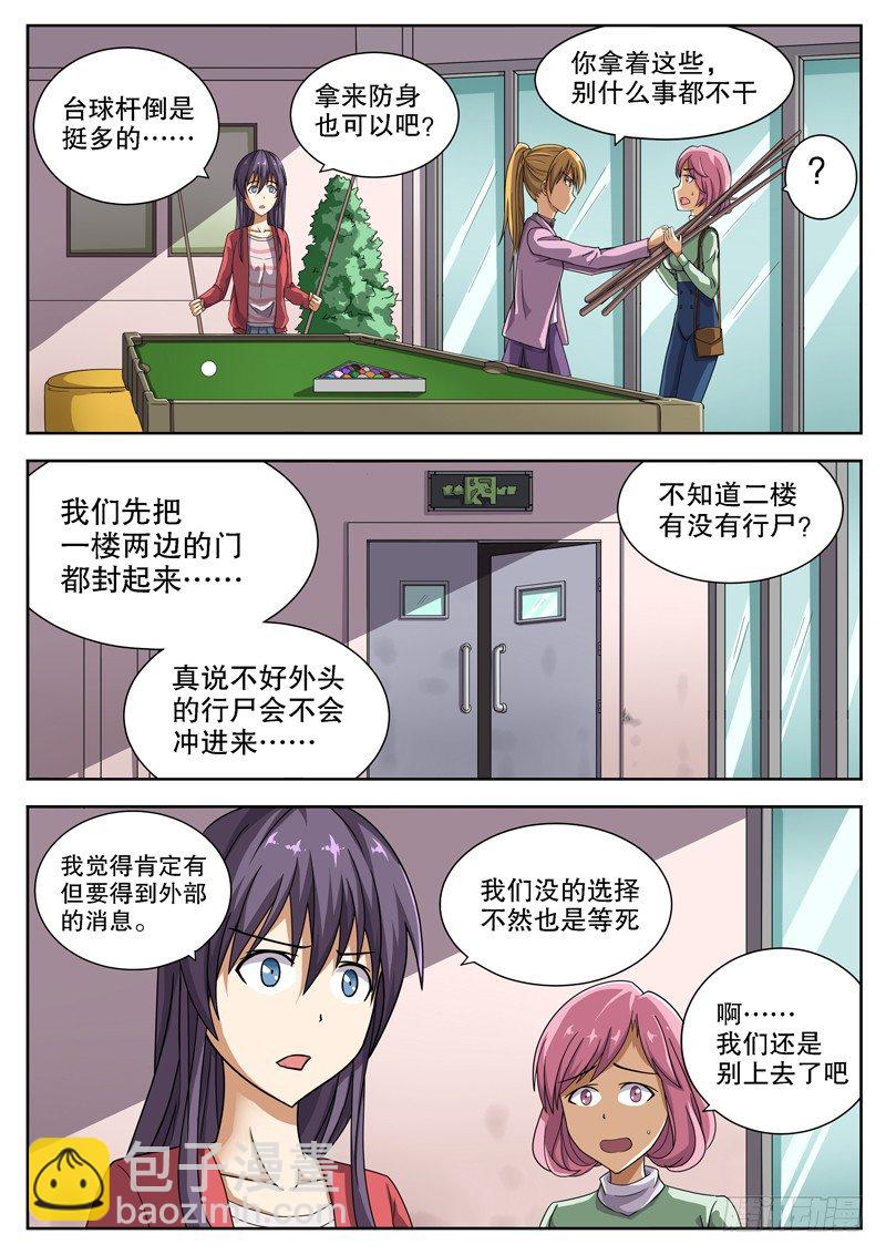 13 太差劲了？！-第14话