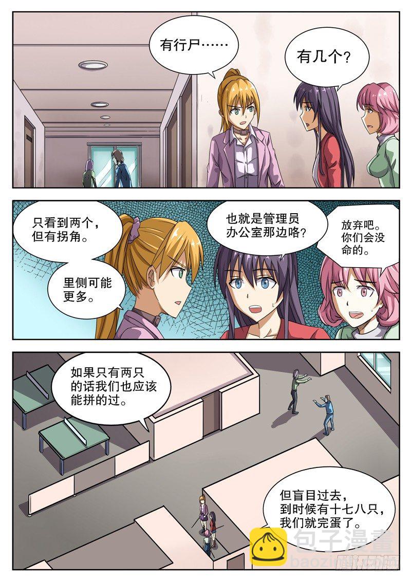 13 太差劲了？！-第14话