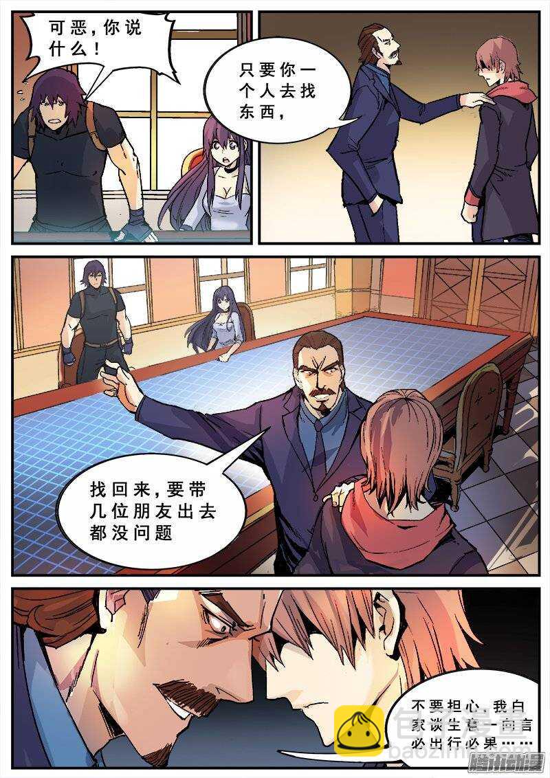 128 分歧-第130话