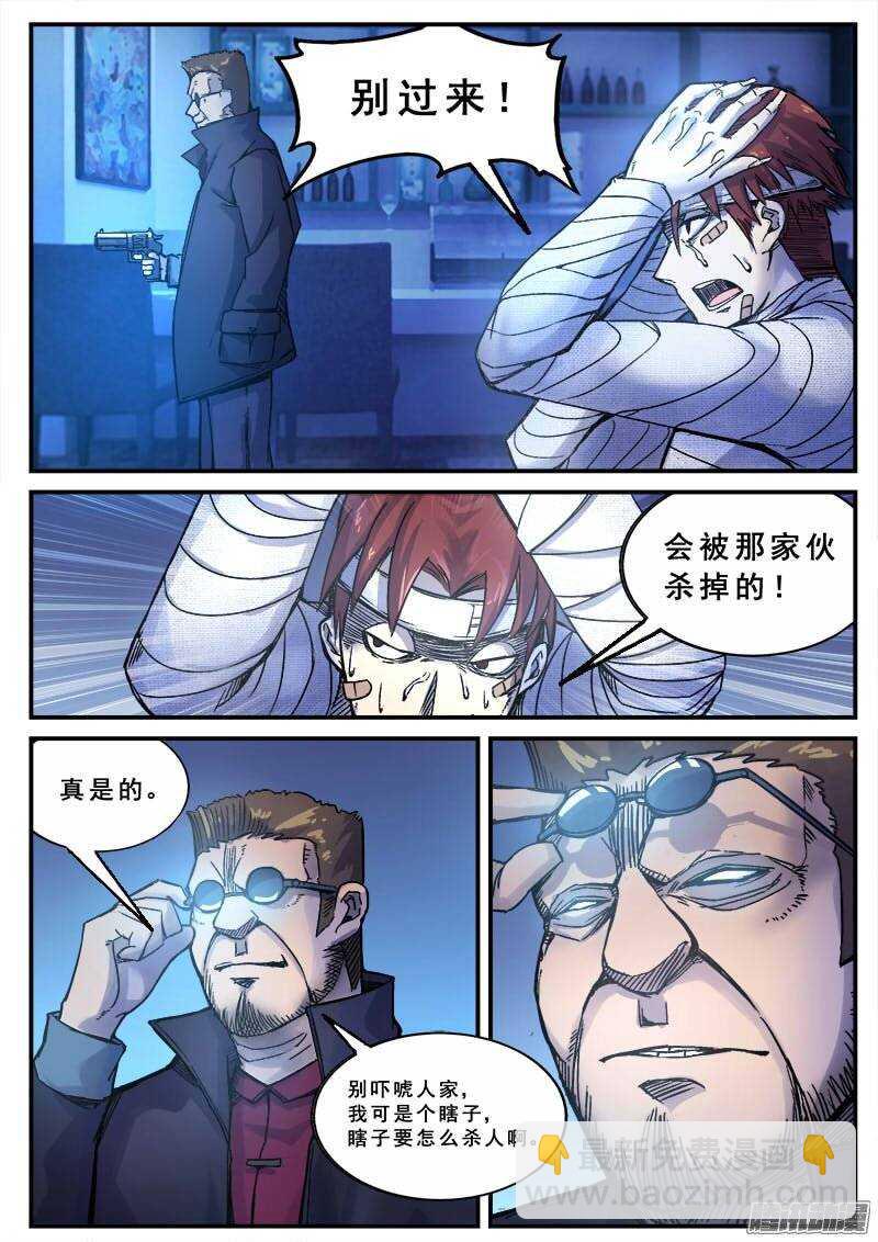 134  藏在黑暗中的人-第136话