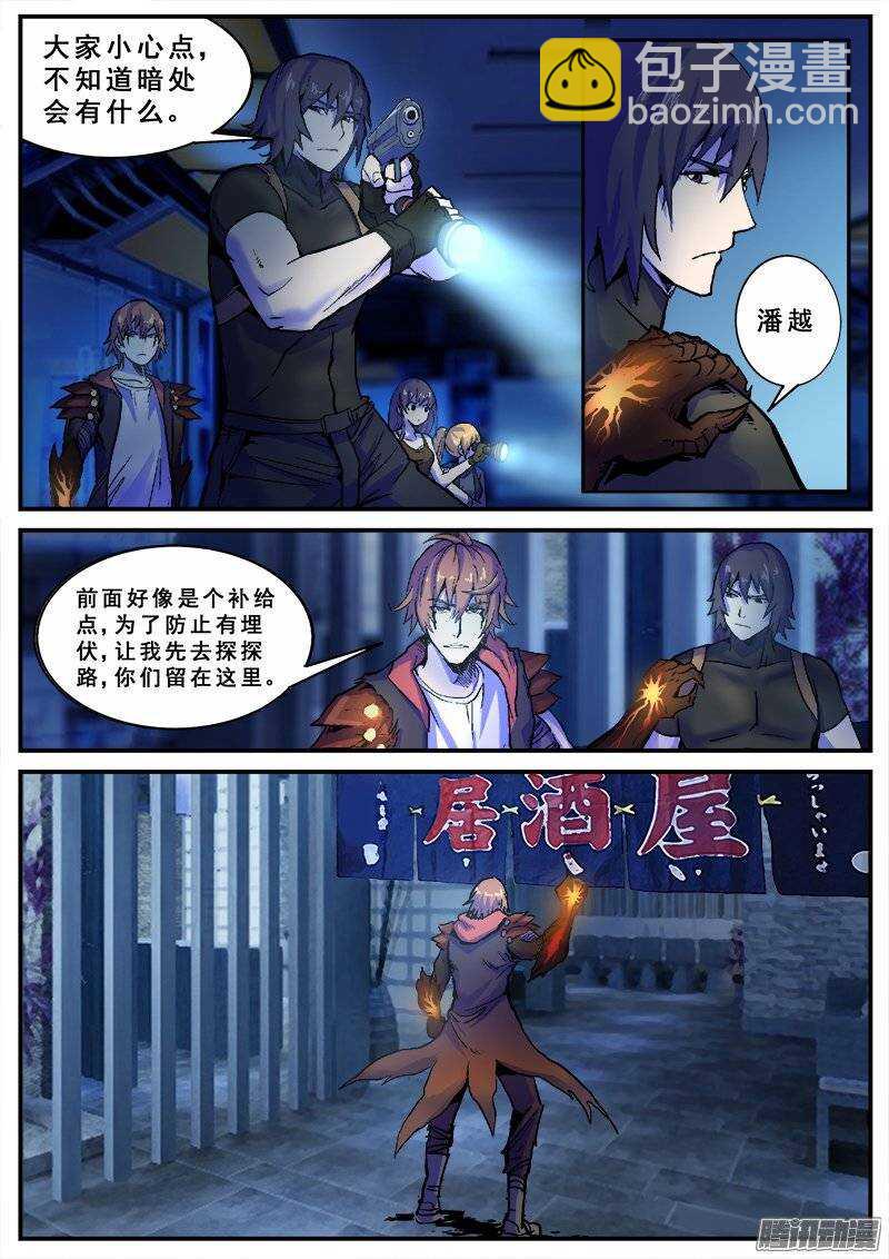 134  藏在黑暗中的人-第136话