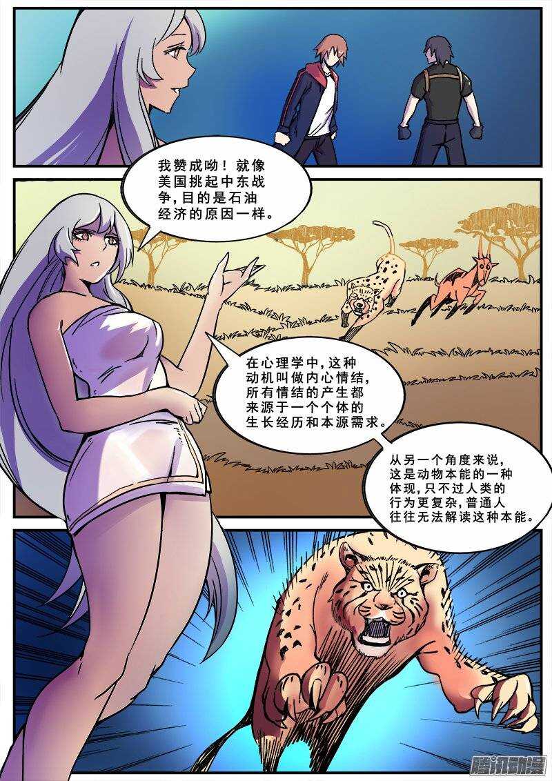 144 愚人为乐之人-第146话