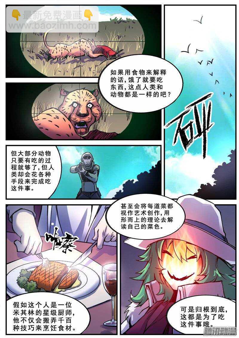 144 愚人为乐之人-第146话