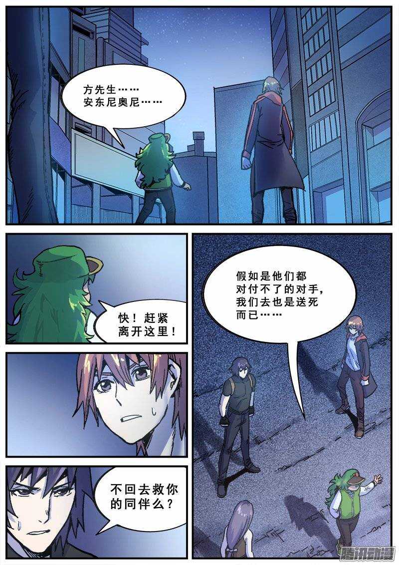146 愚人为乐之人之三-第148话