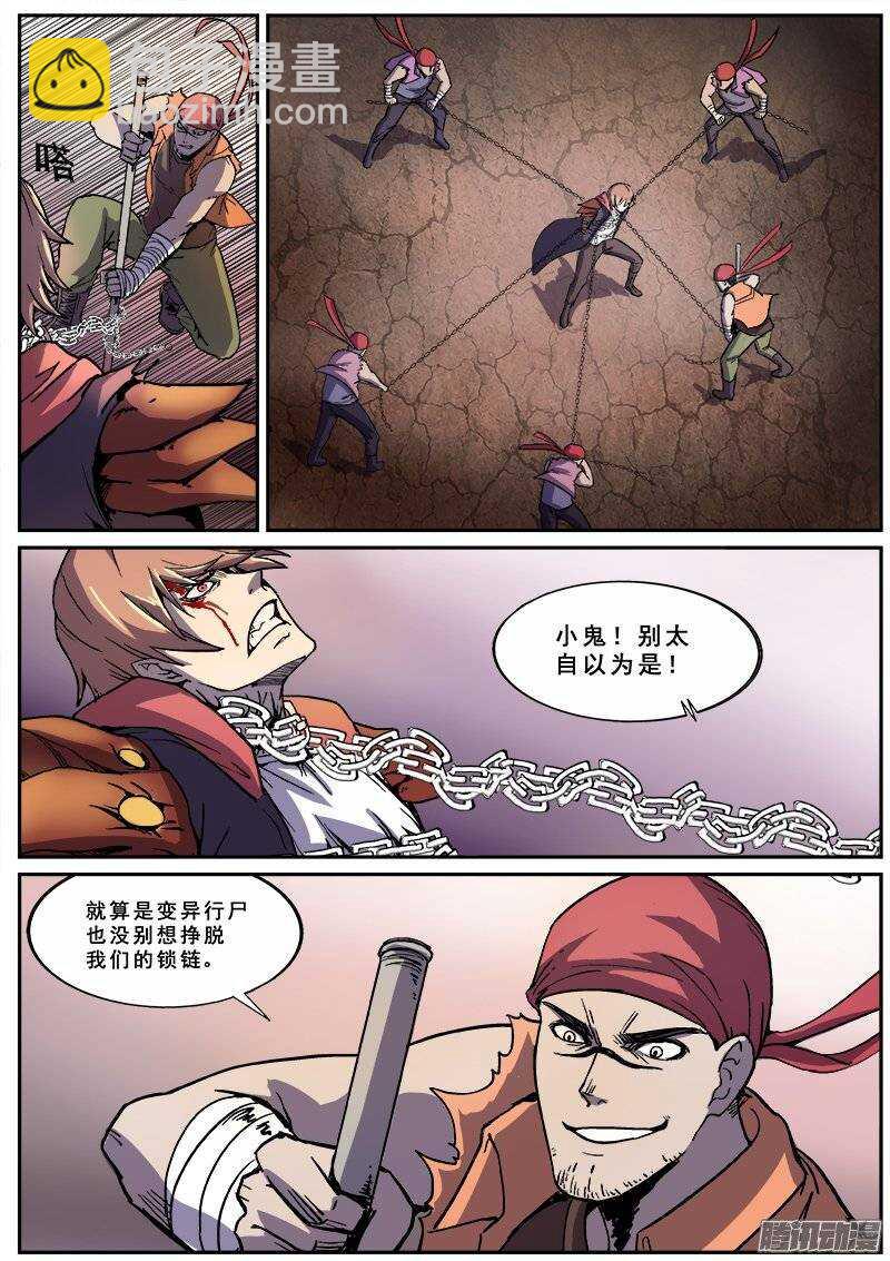 149 普通人的力量之二-第152话