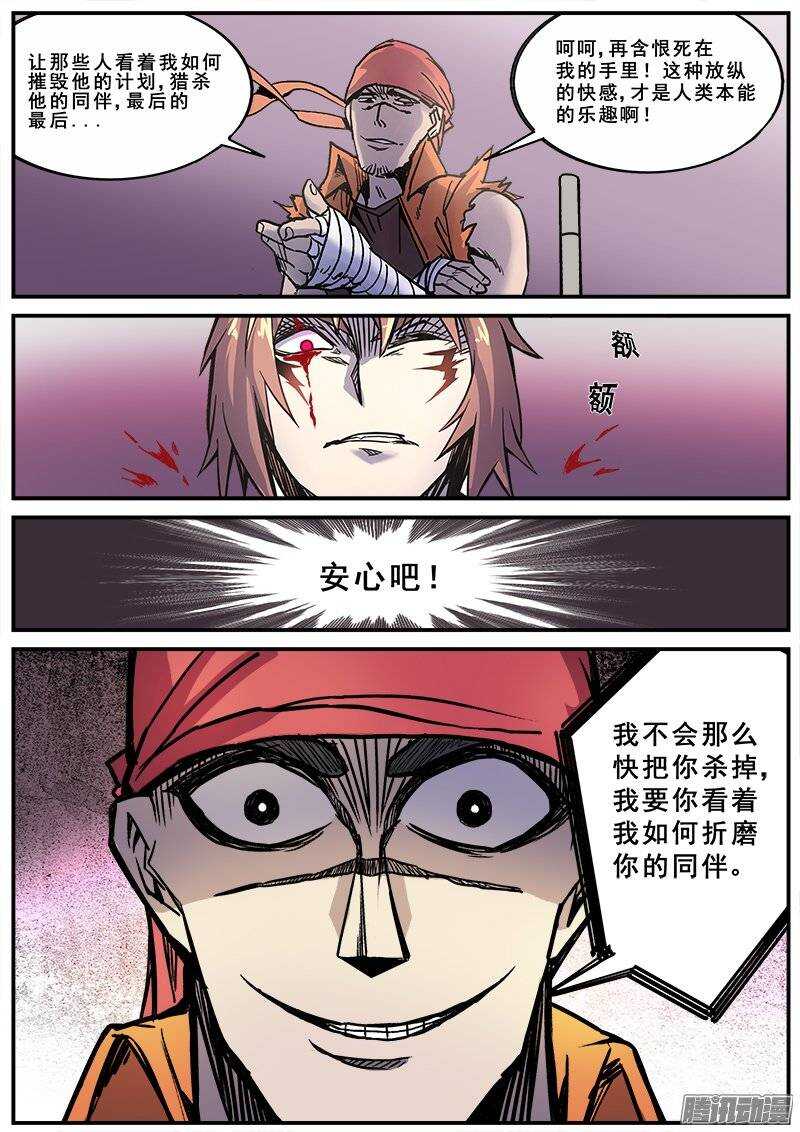 149 普通人的力量之二-第152话