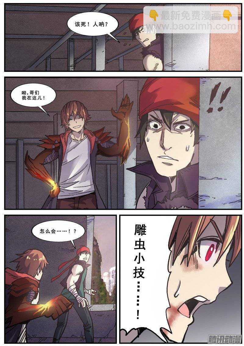 151 普通人的力量之四-第154话