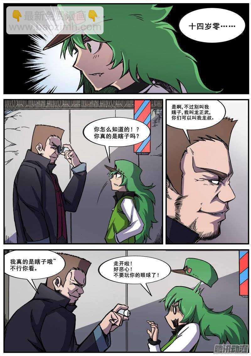153 学鸟叫的人-第156话