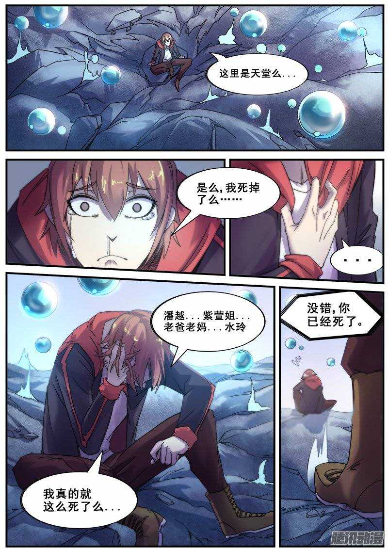 163 死亡与重生-第166话