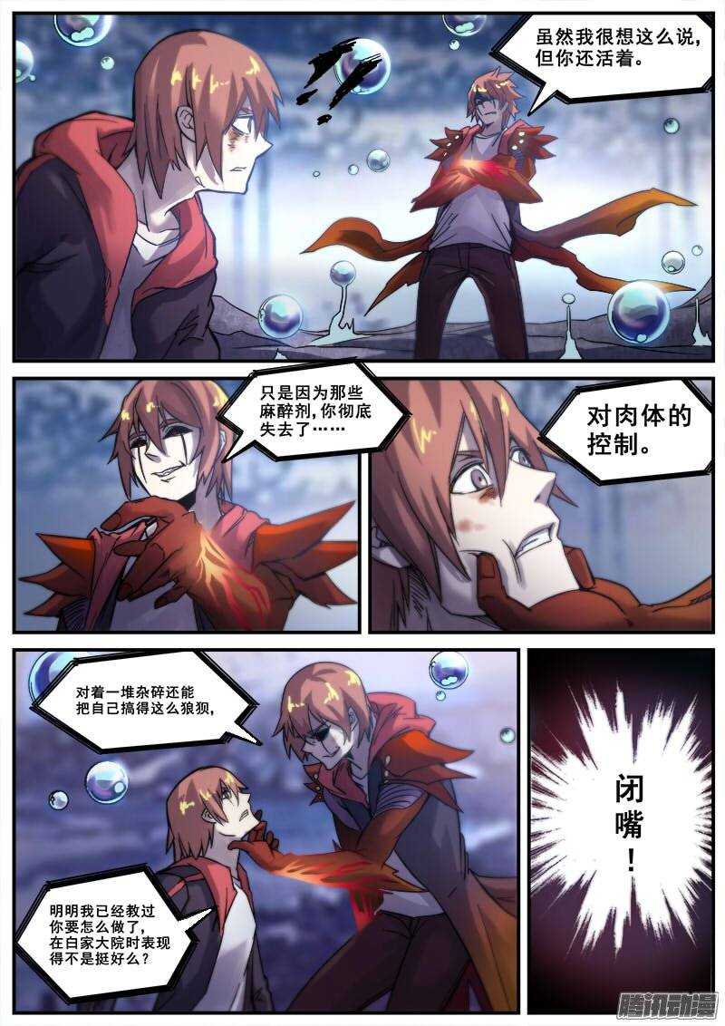 163 死亡与重生-第166话
