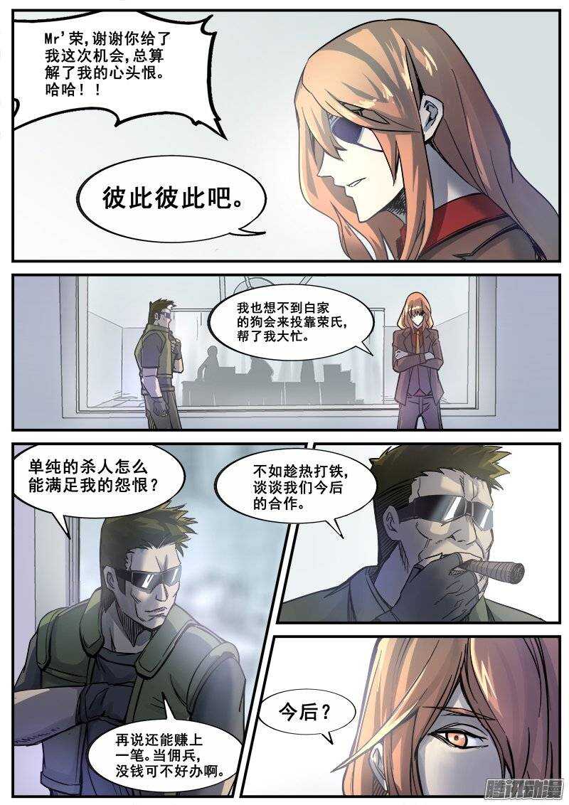 167 各怀鬼胎-第170话