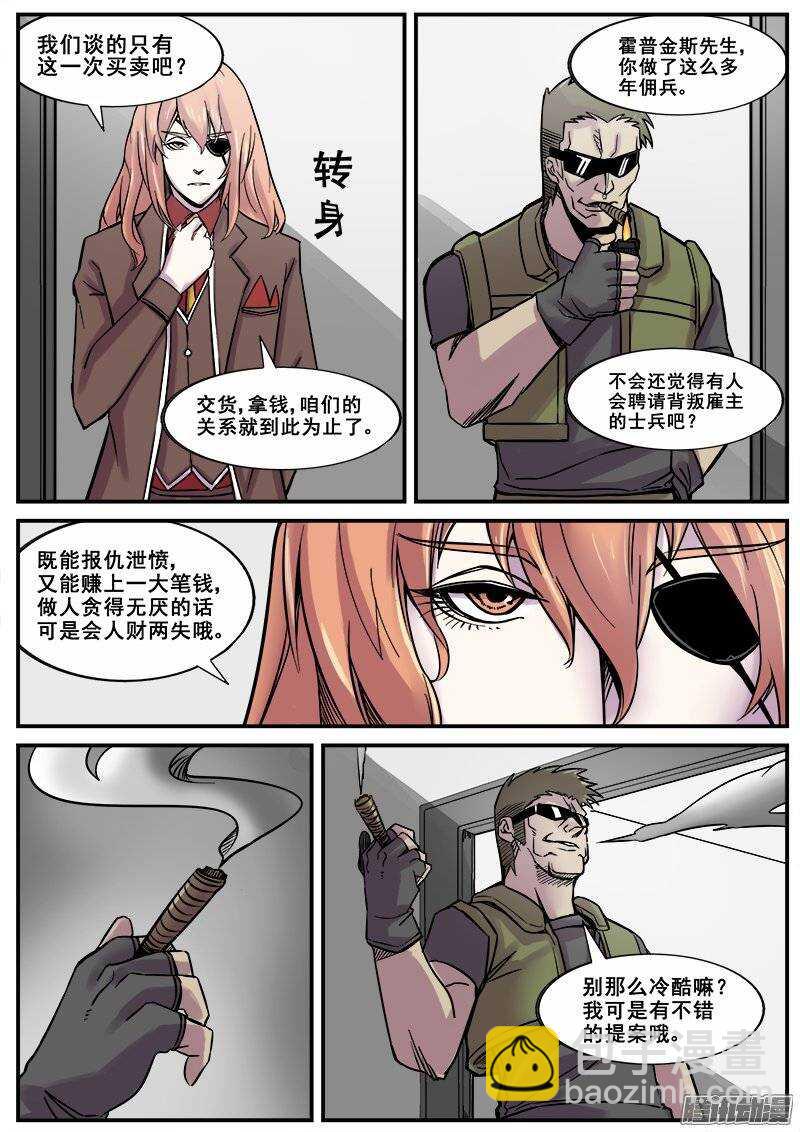 167 各怀鬼胎-第170话