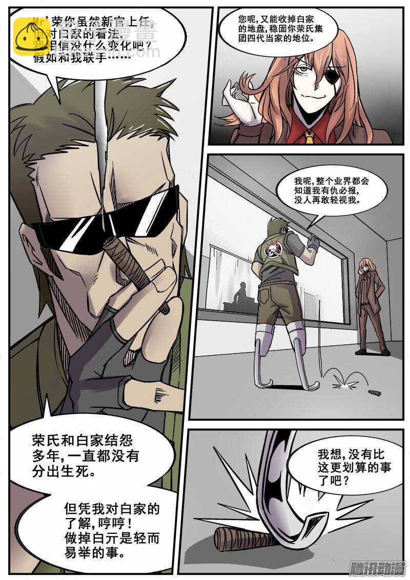 167 各怀鬼胎-第170话