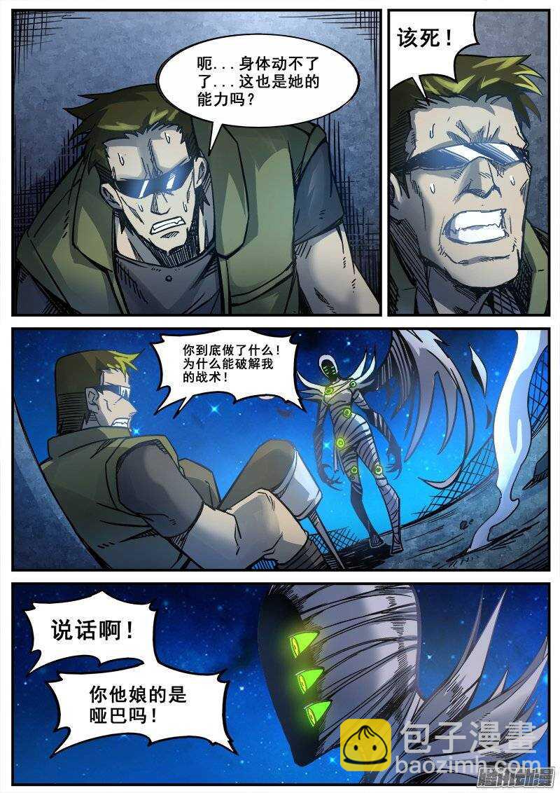 171 百眼之下无处可逃之一-第174话