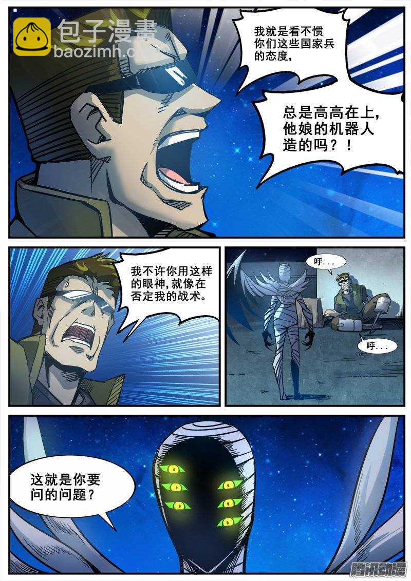 171 百眼之下无处可逃之一-第174话