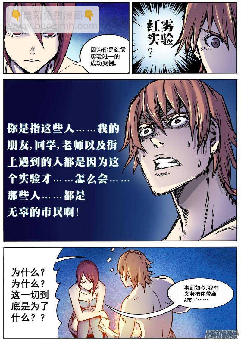 173 真相之一-第176话