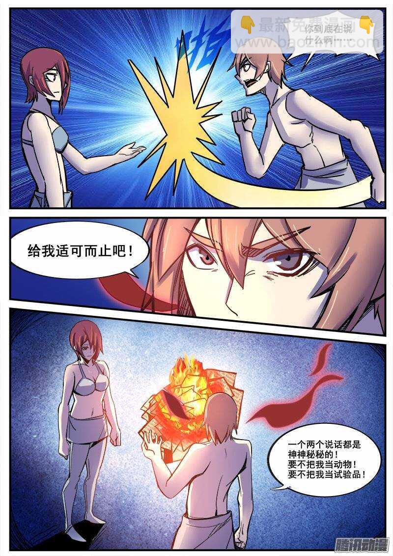 173 真相之一-第176话