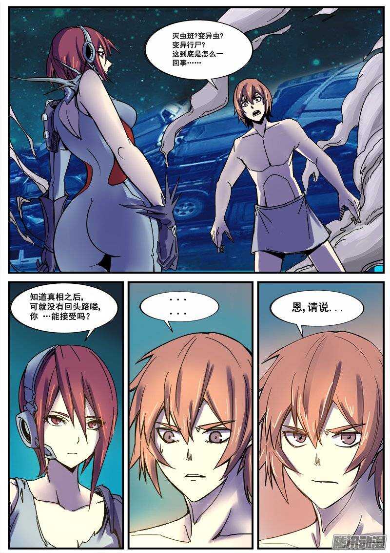 177 真相-第180话