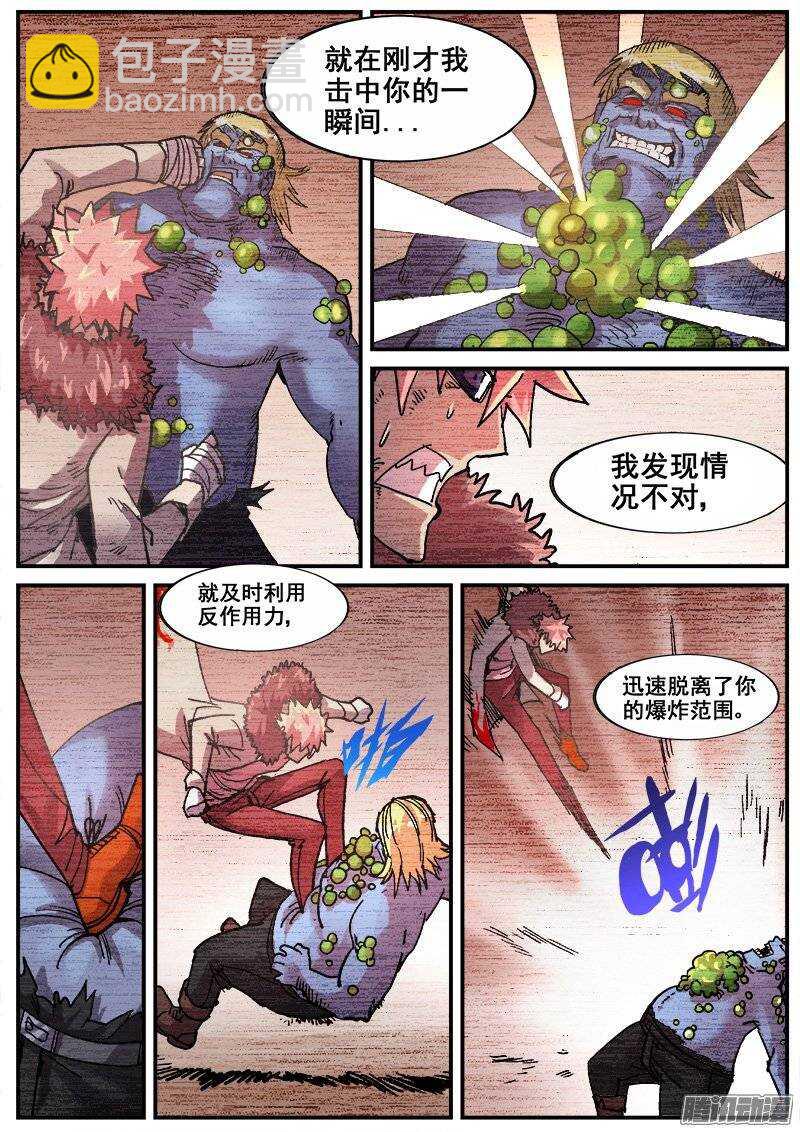 187 破绽-第190话