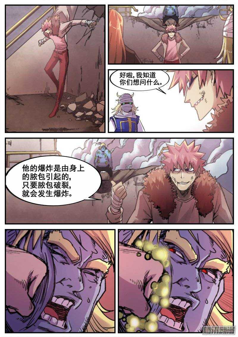 187 破绽-第190话