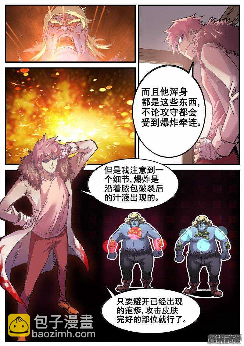 187 破绽-第190话