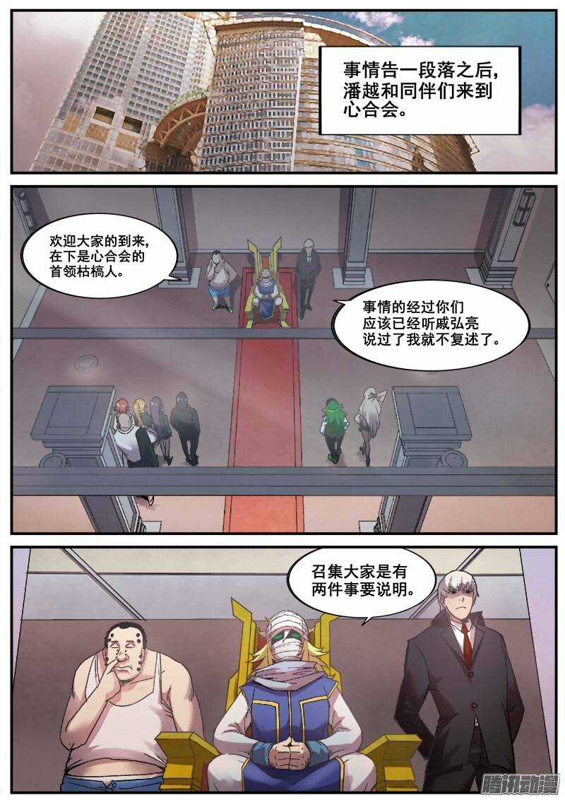 191 不死者的死亡修行-第194话