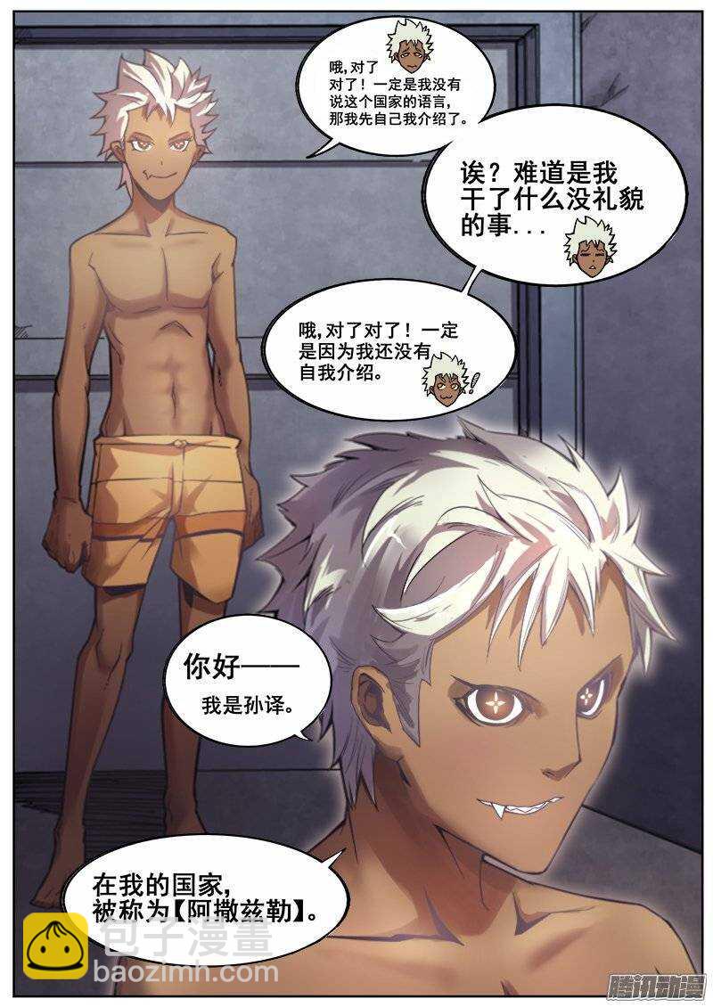 195 邪恶之人-第198话