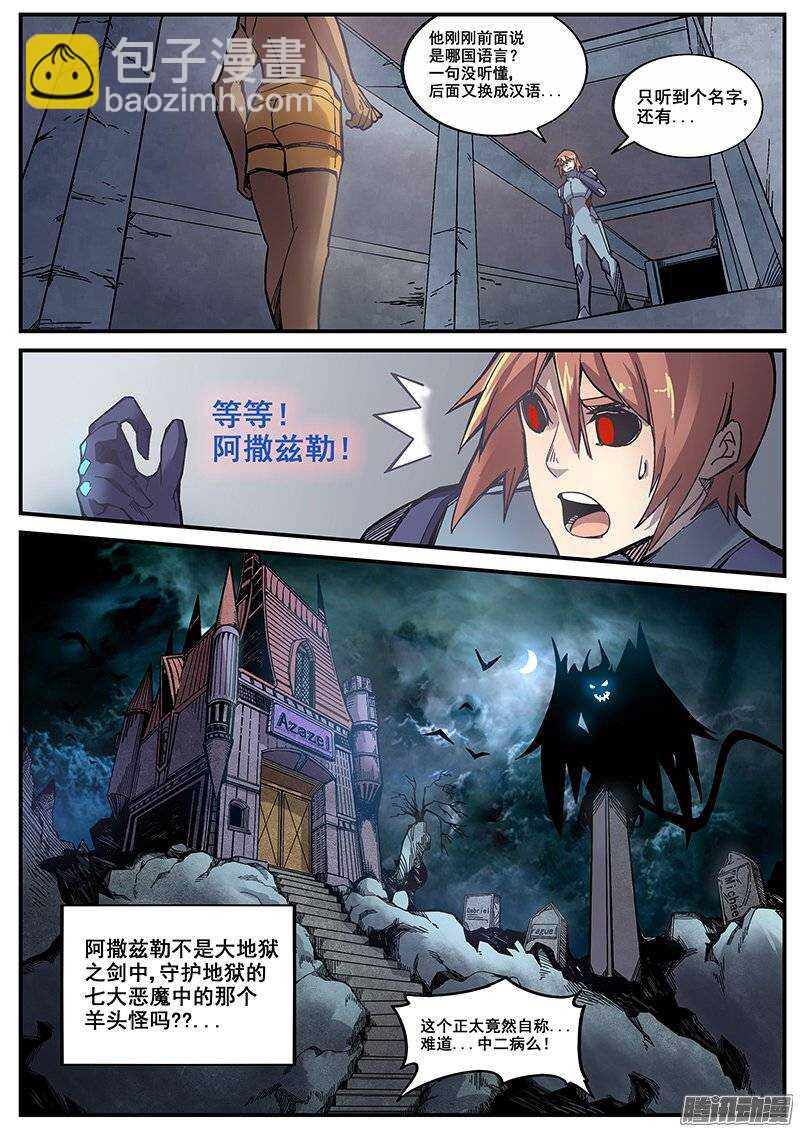 195 邪恶之人-第198话