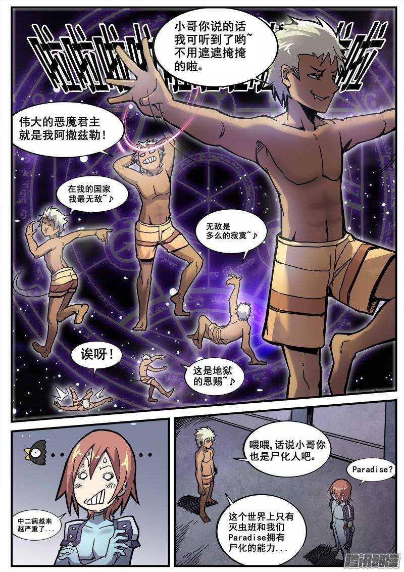 195 邪恶之人-第198话