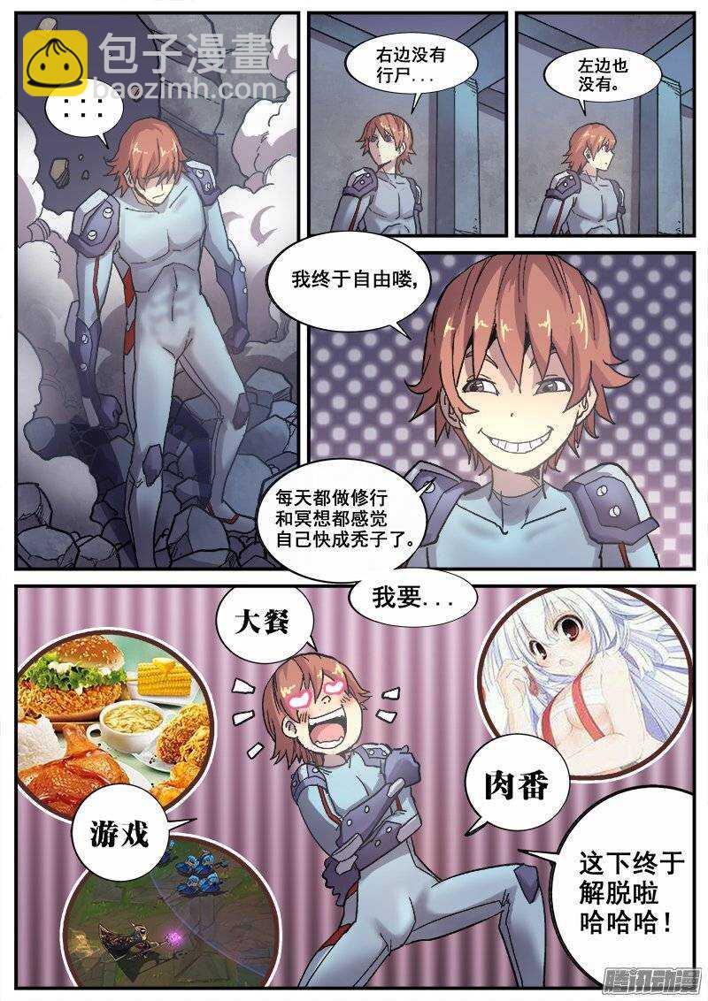 195 邪恶之人-第198话