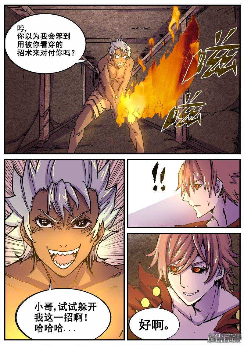 197 邪恶之人3-第200话