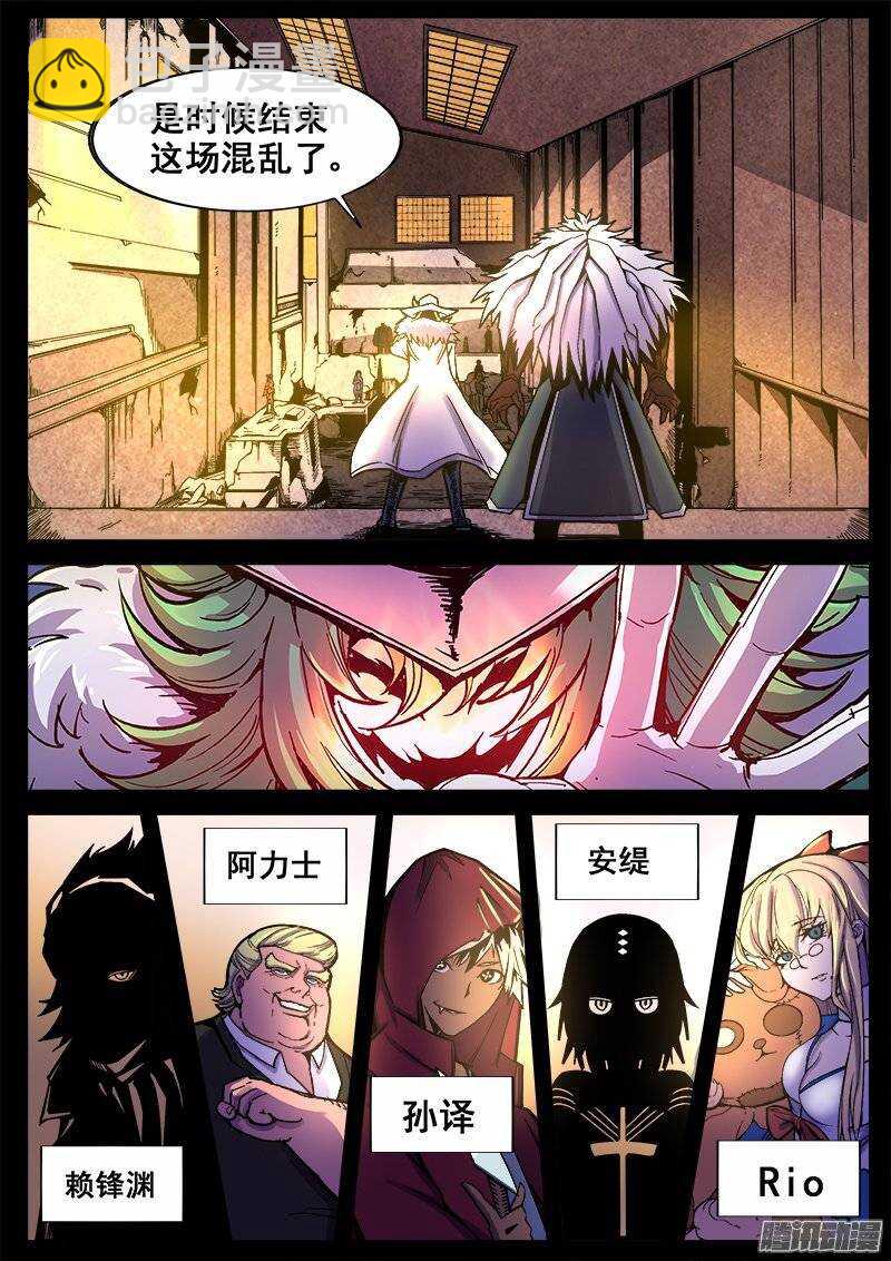 197 邪恶之人3-第200话