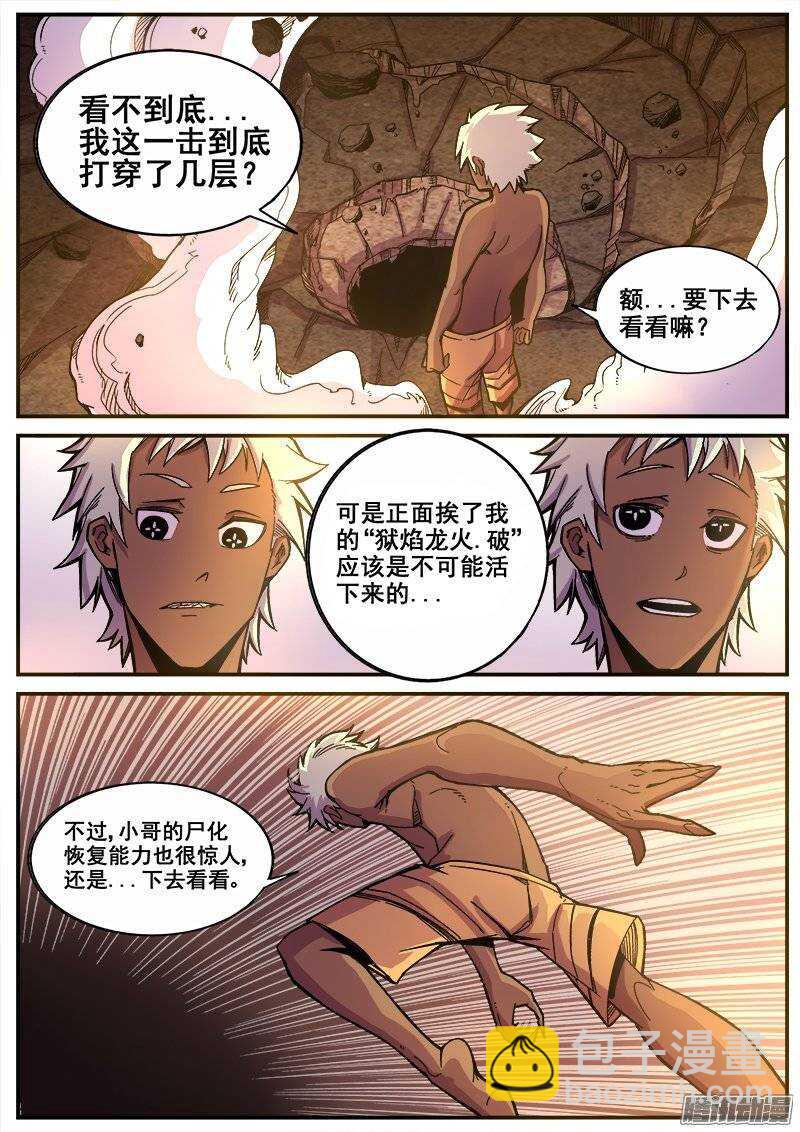 199 无趣的厮杀-第202话