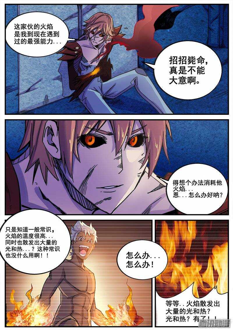 199 无趣的厮杀-第202话