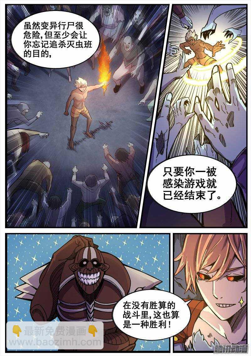 203 尸化人的克星-第206话