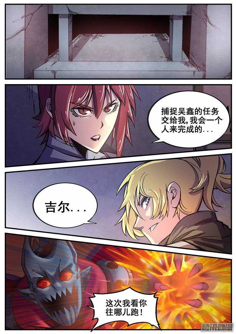 205 狱龙剑-第208话